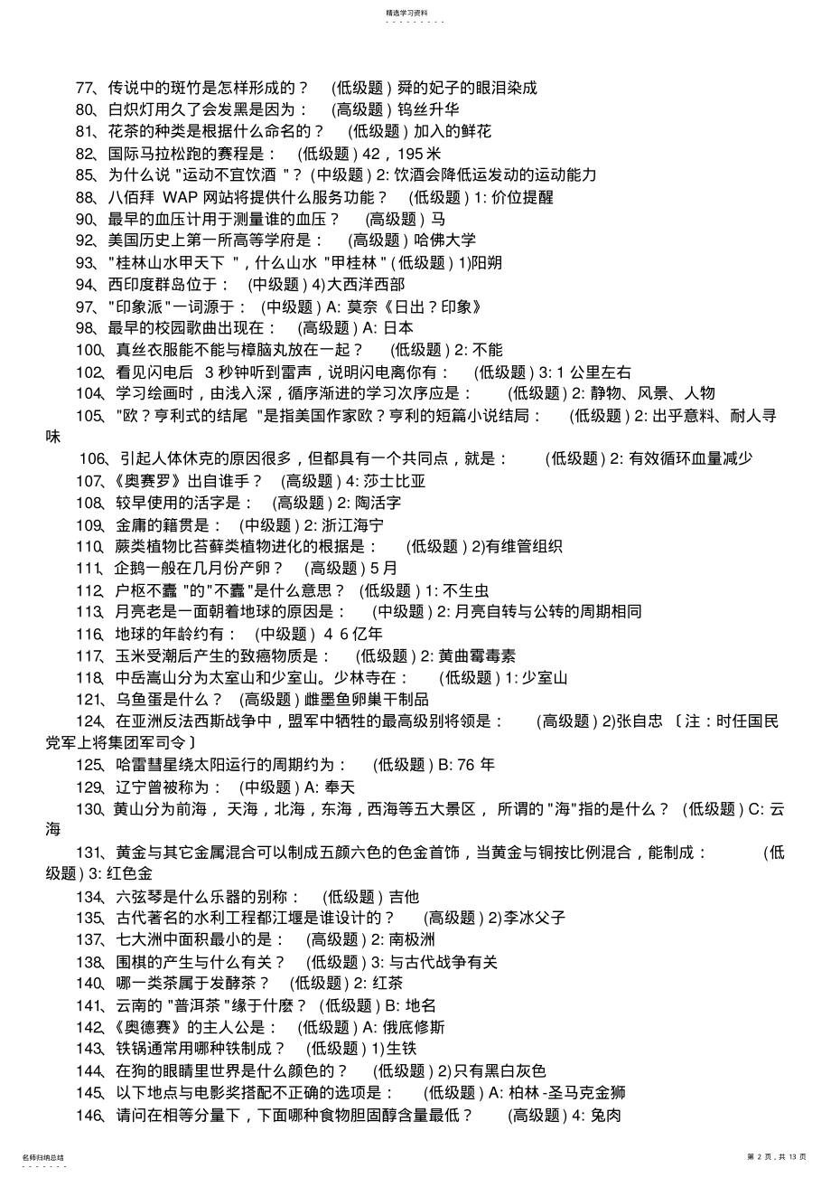 2022年最新公务员考试常识大全850 .pdf_第2页