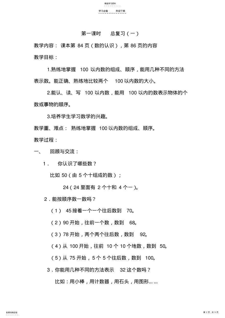 2022年最新北师大一下数学总复习教学设计 .pdf_第2页