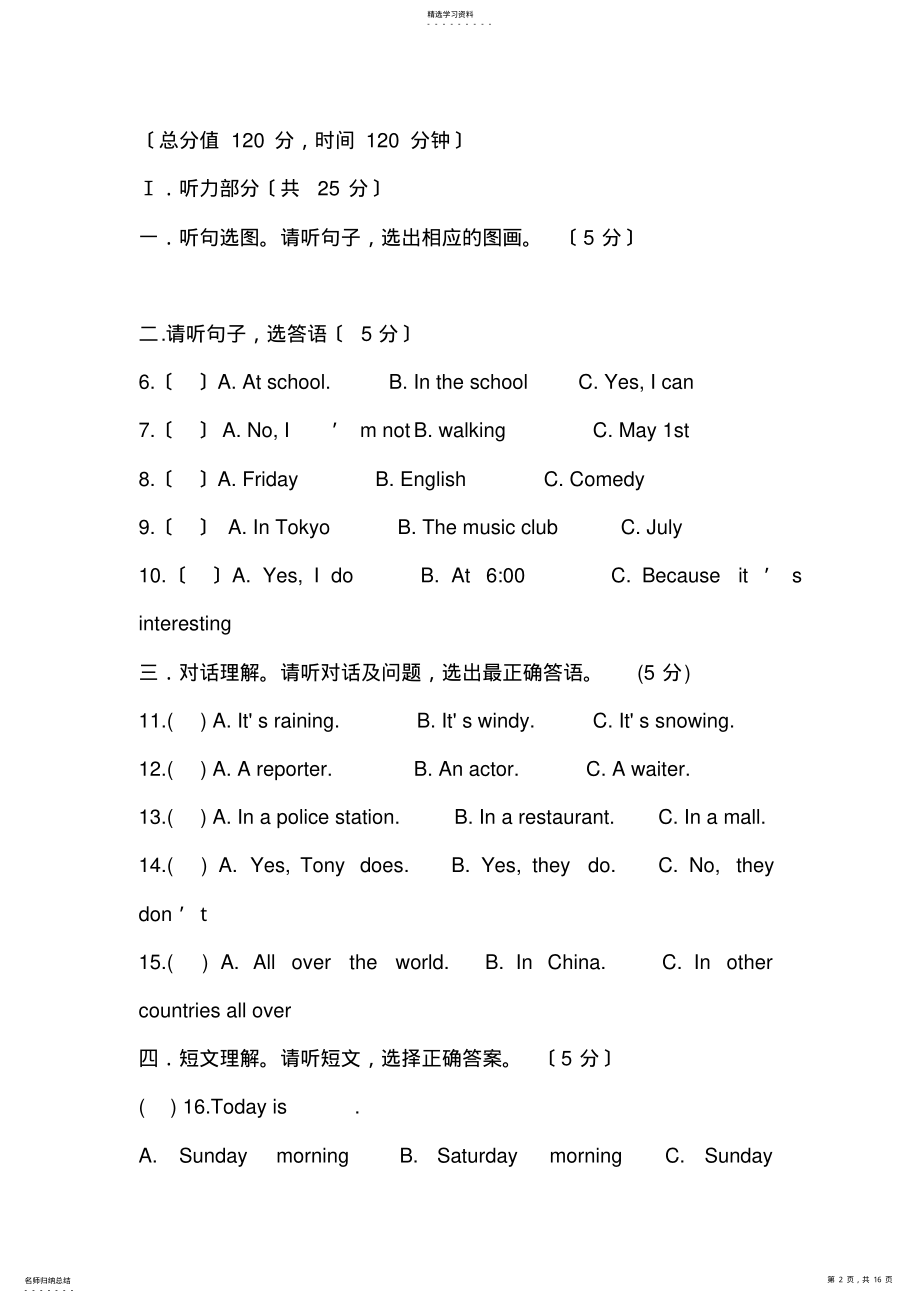 2022年最新人教版七年级英语下册期末试卷及答案 .pdf_第2页