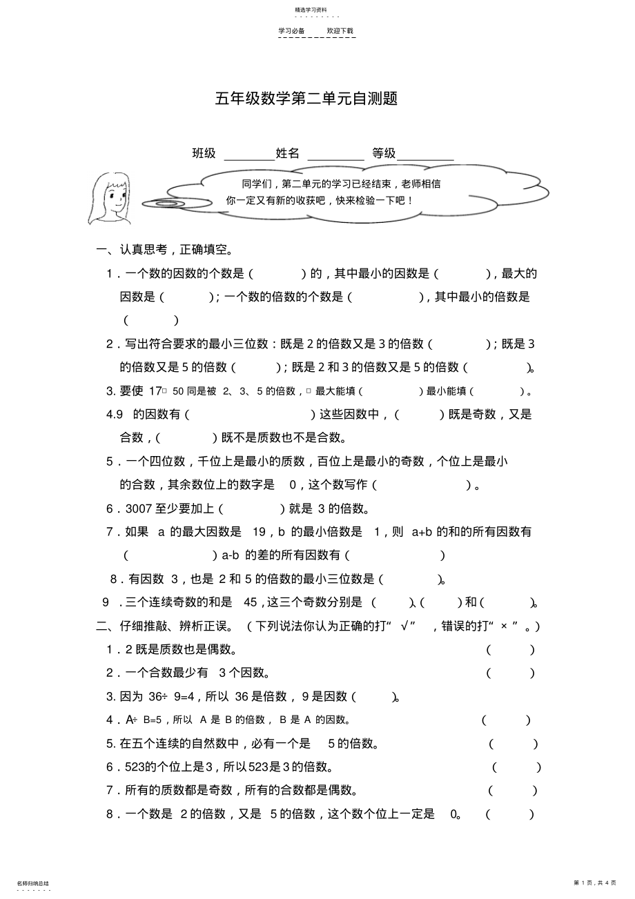 2022年最新人教版五年级数学下册第二单元测试题 .pdf_第1页