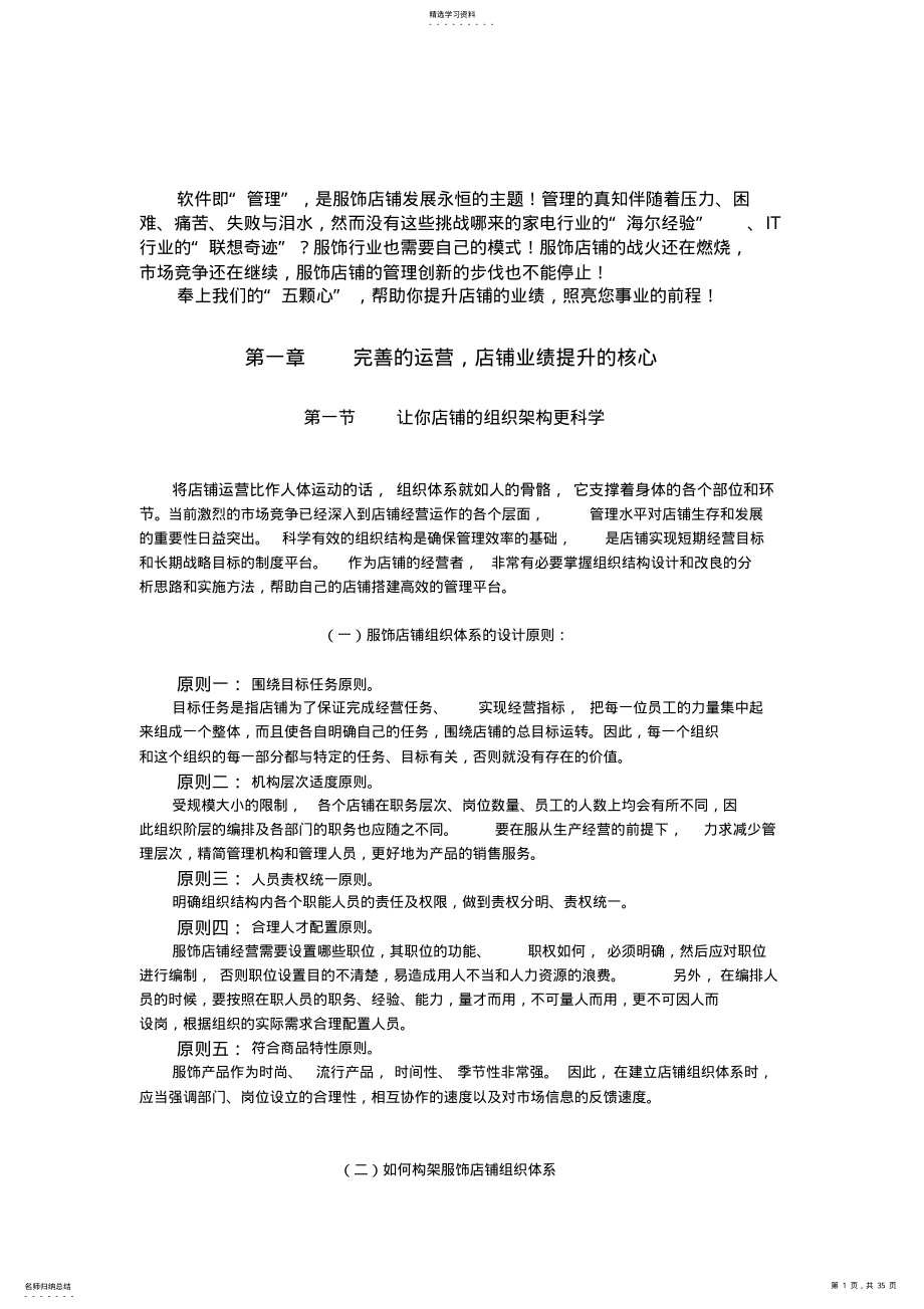 2022年服饰终端店铺业绩提升概要 .pdf_第1页