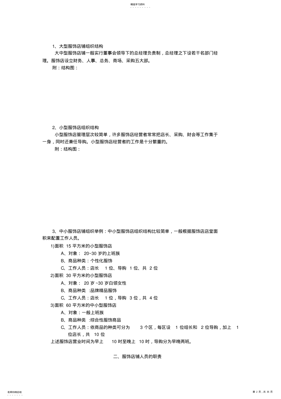 2022年服饰终端店铺业绩提升概要 .pdf_第2页