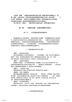 2022年服饰终端店铺业绩提升概要 .pdf