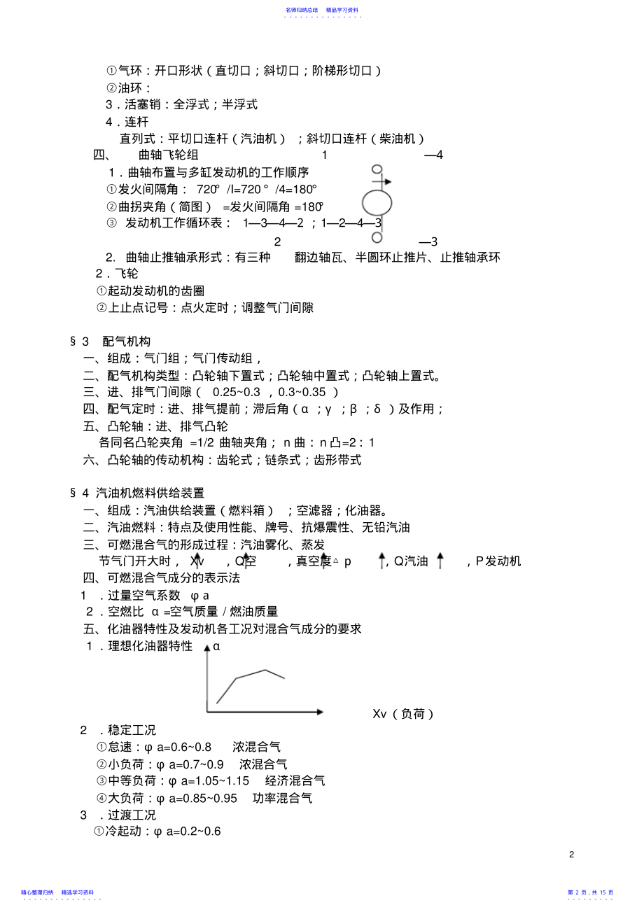 2022年《汽车构造》知识点总结1解析80 .pdf_第2页