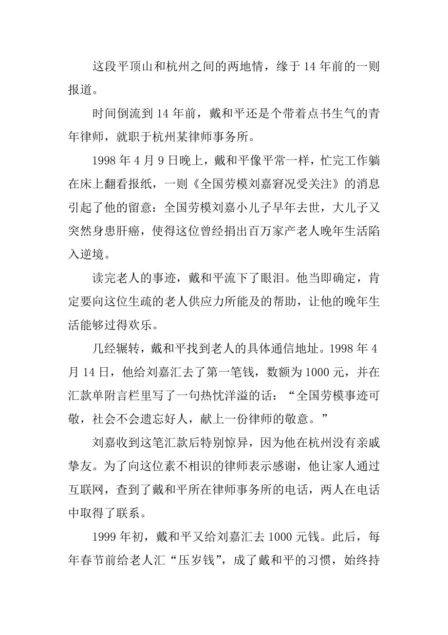 2022年一名律师先进事迹材料.docx_第2页