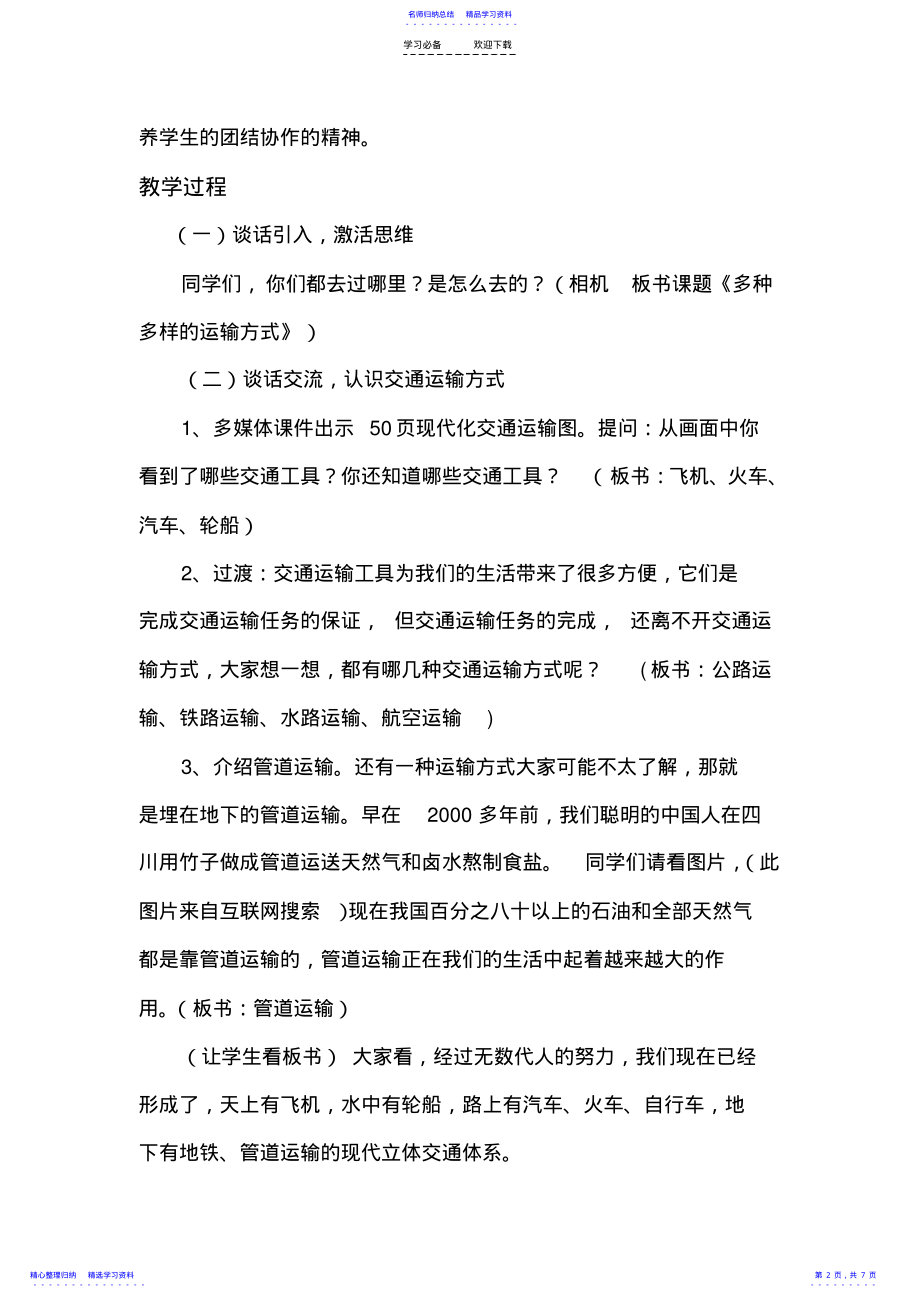 2022年《多种多样的运输方式》教案 .pdf_第2页