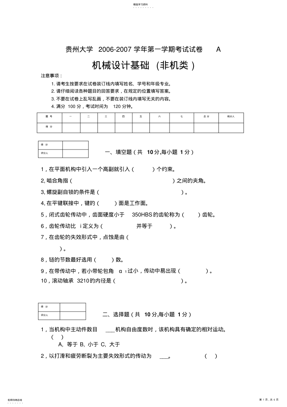 2022年机械设计基础A .pdf_第1页