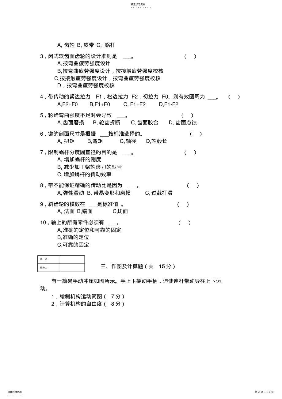 2022年机械设计基础A .pdf_第2页