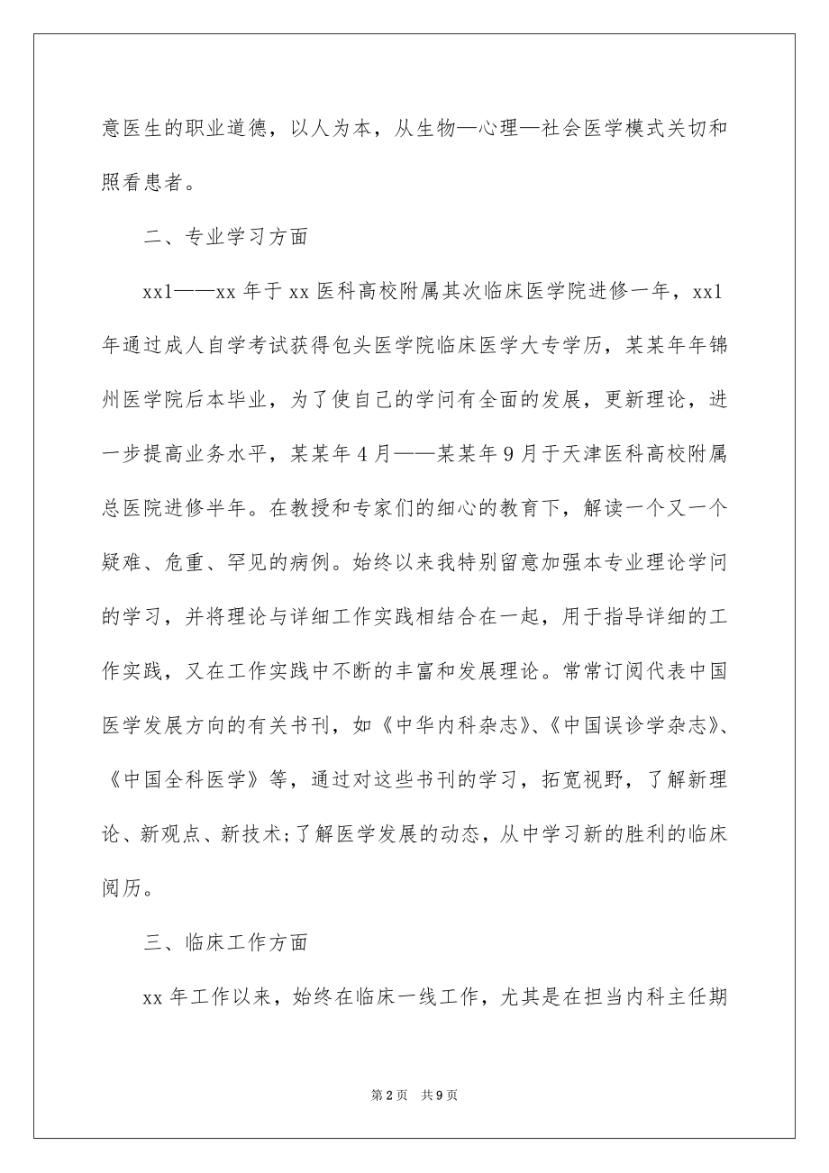 2022医师专业技术工作报告.docx_第2页