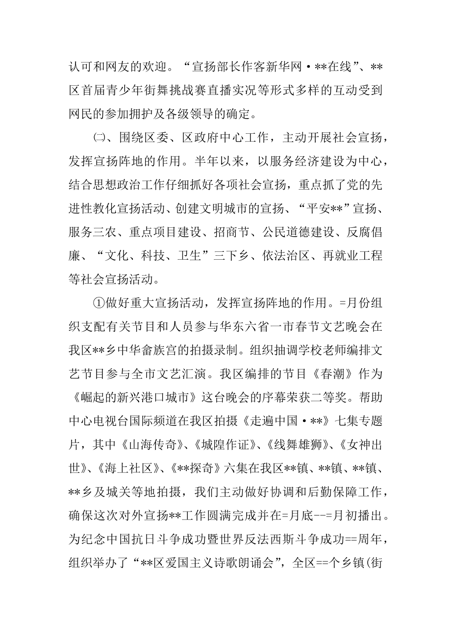 2022年区委宣传部工作总结报告(4).docx_第2页