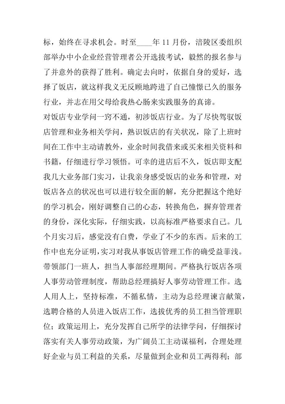 2022年人事经理工作述职报告.docx_第2页