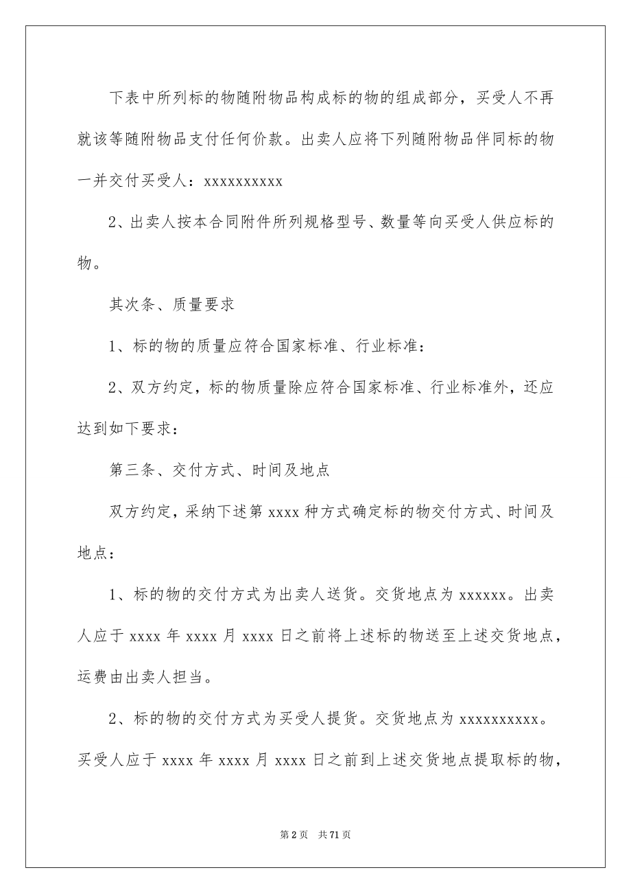 2022工程材料采购合同优质.docx_第2页