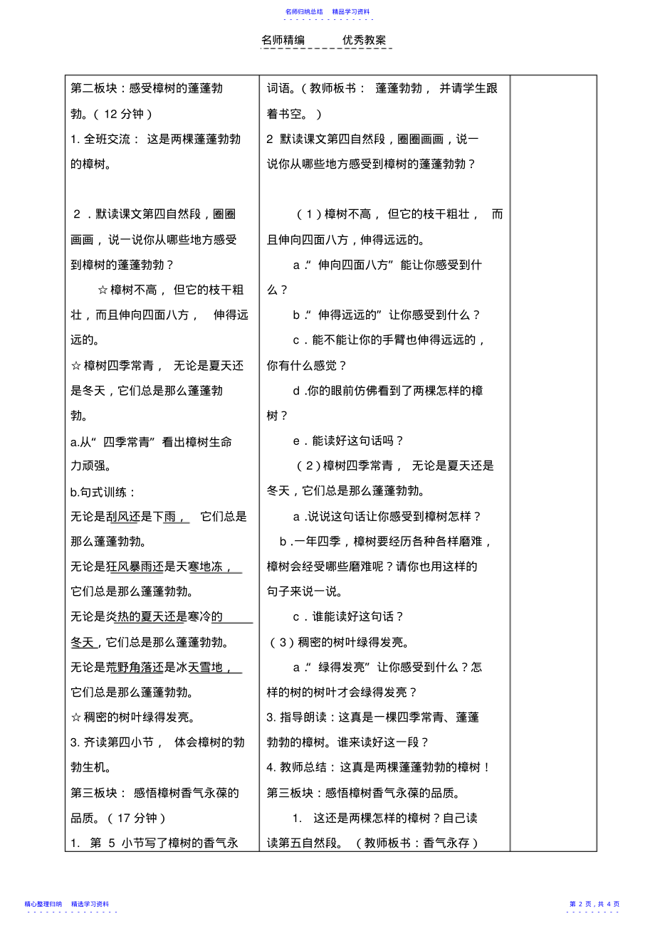 2022年《宋庆龄故居的樟树》课时教学设计 .pdf_第2页