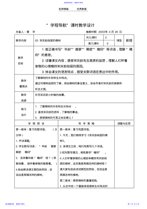 2022年《宋庆龄故居的樟树》课时教学设计 .pdf