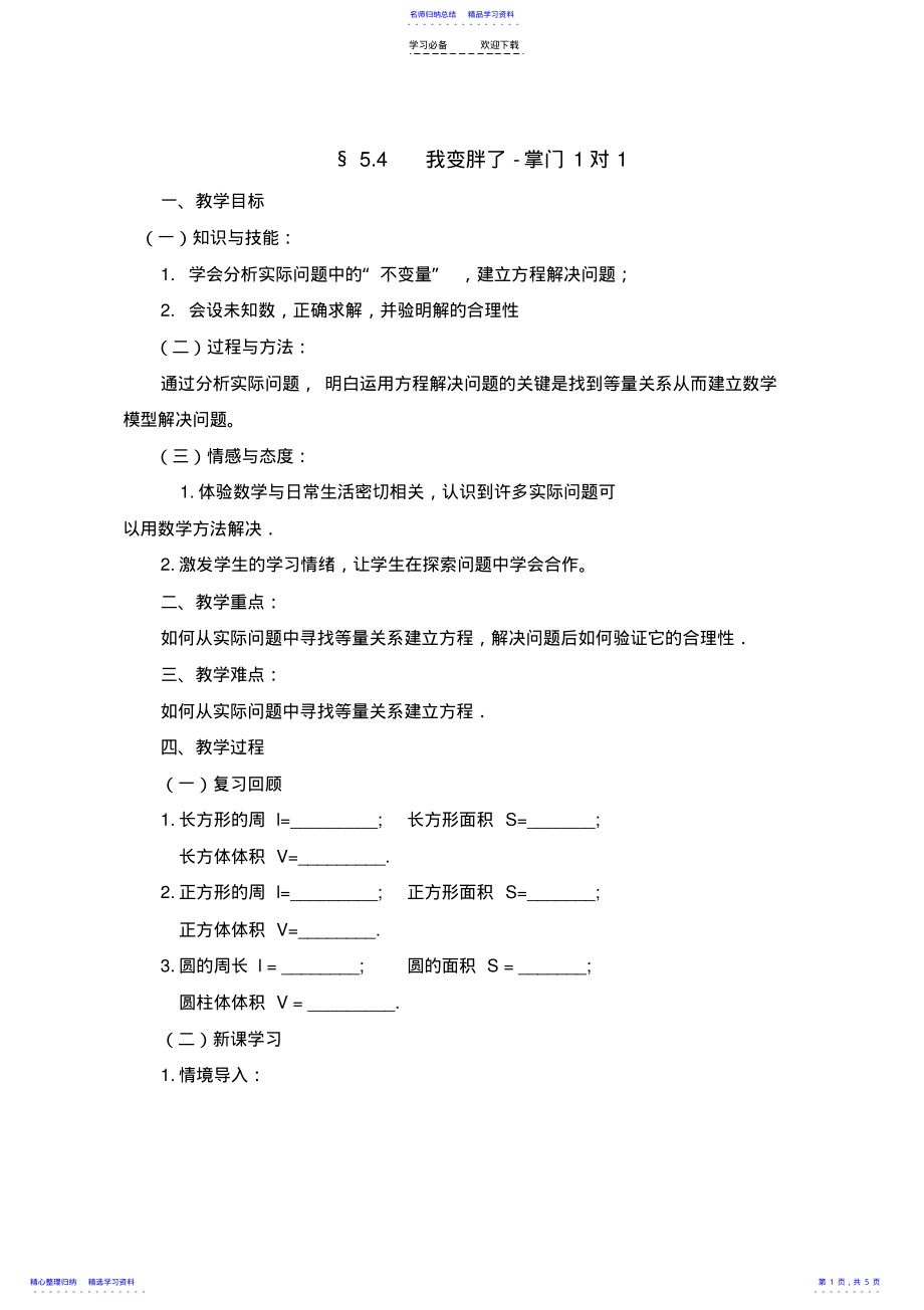 2022年《我变胖了》同步课堂教学设计 2.pdf_第1页