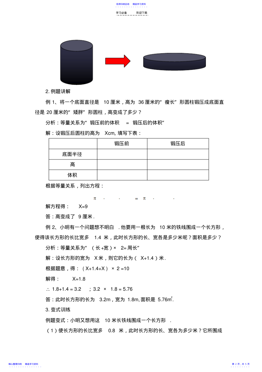 2022年《我变胖了》同步课堂教学设计 2.pdf_第2页