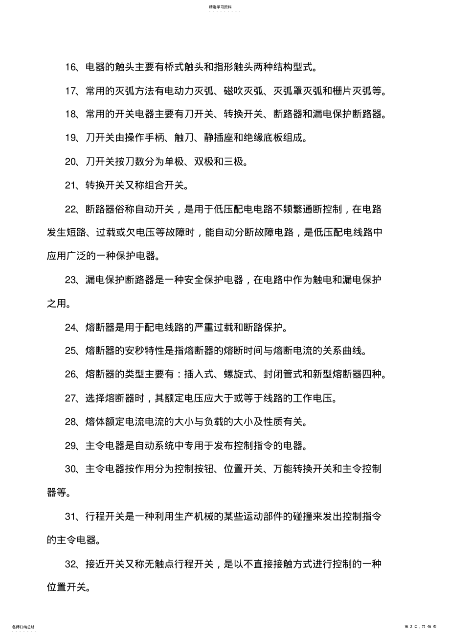 2022年机电传动控制期末考试复习题2012 .pdf_第2页