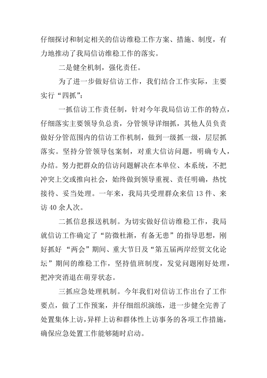 2022年商务局度信访维稳工作总结.docx_第2页