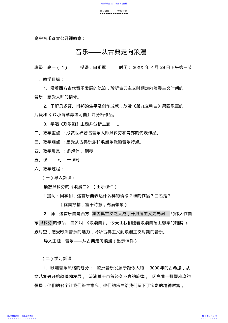 2022年《从古典走向浪漫教案》 .pdf_第1页