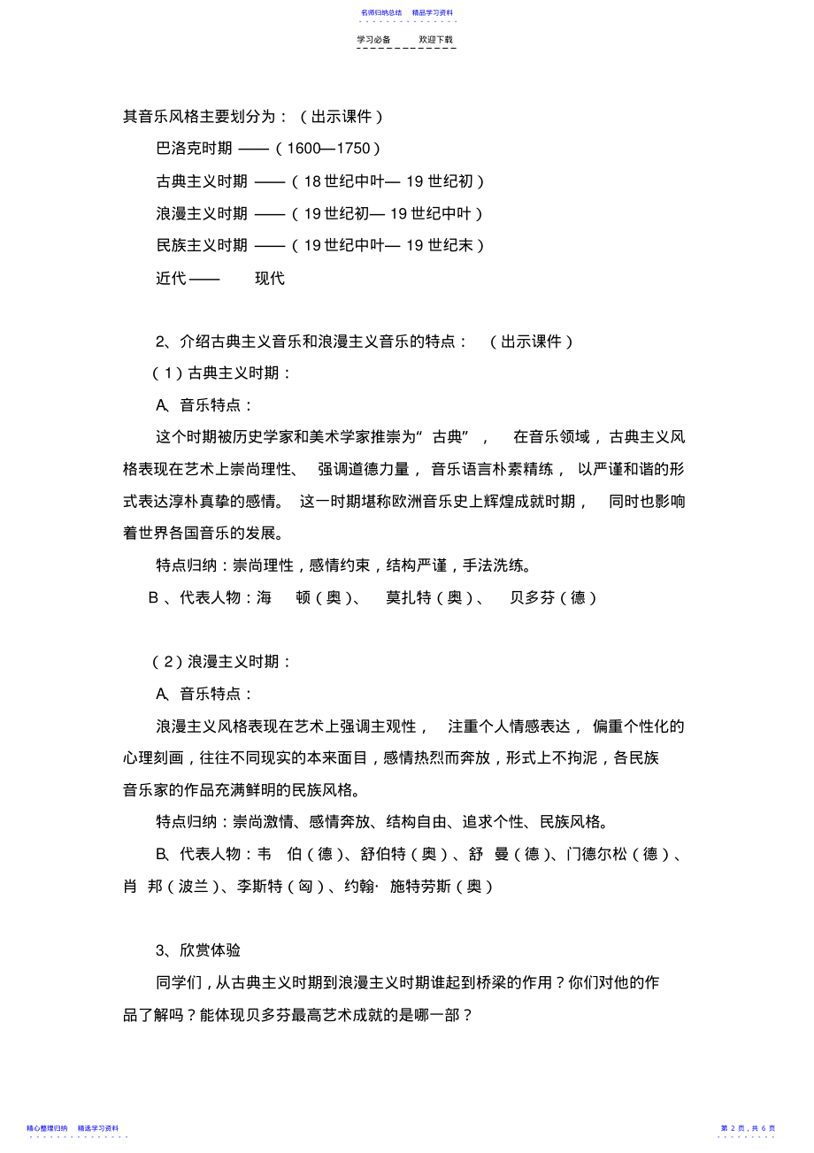 2022年《从古典走向浪漫教案》 .pdf_第2页