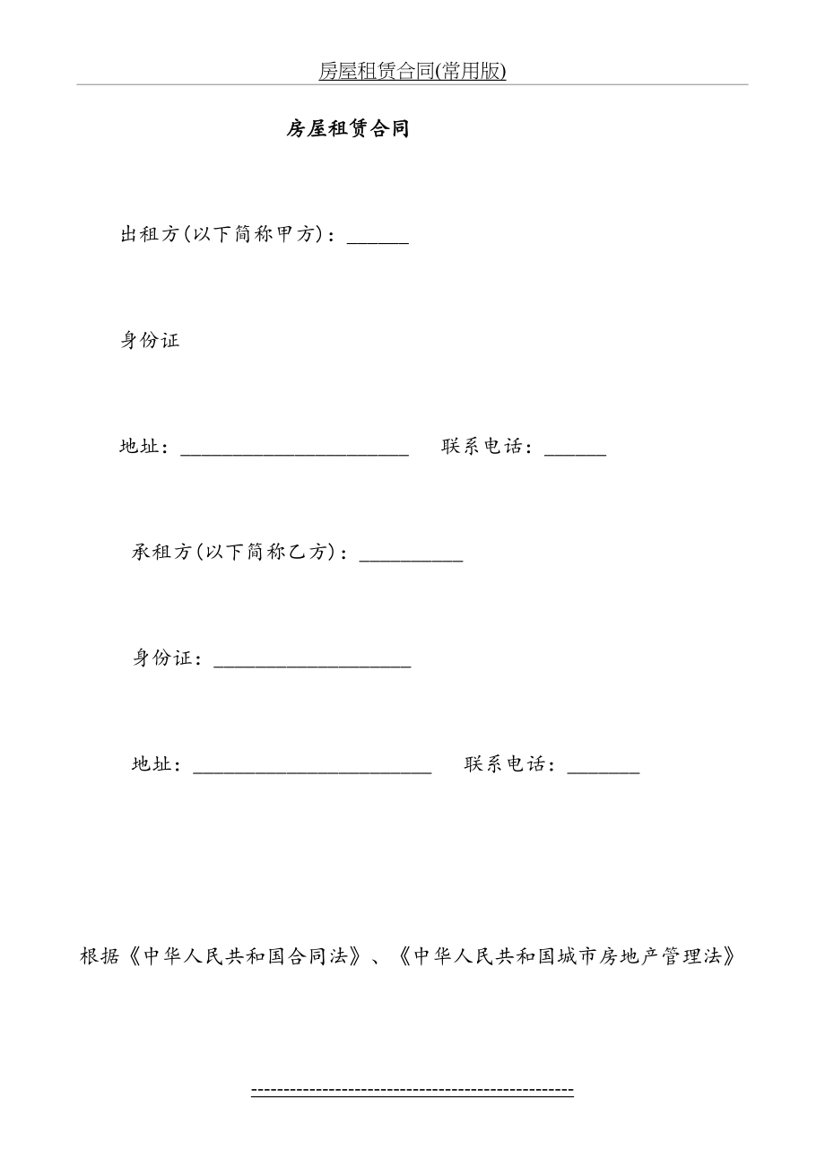 房屋租赁合同(常用版)(1).doc_第2页