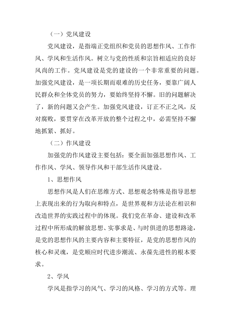 2022年加强作风建设促进创先争优发言稿.docx_第2页