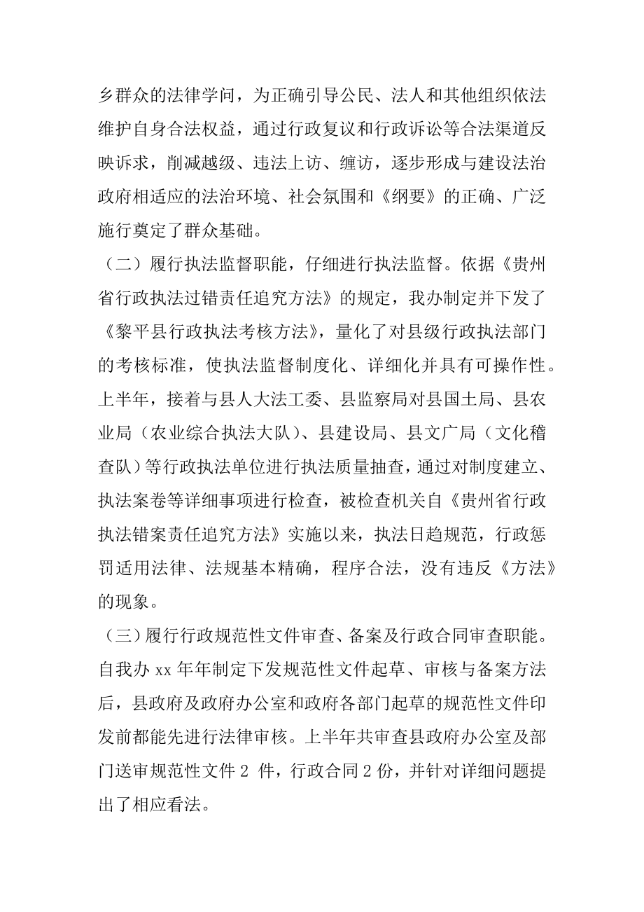 2022年县人民政府法制办公室上半年工作总结.docx_第2页