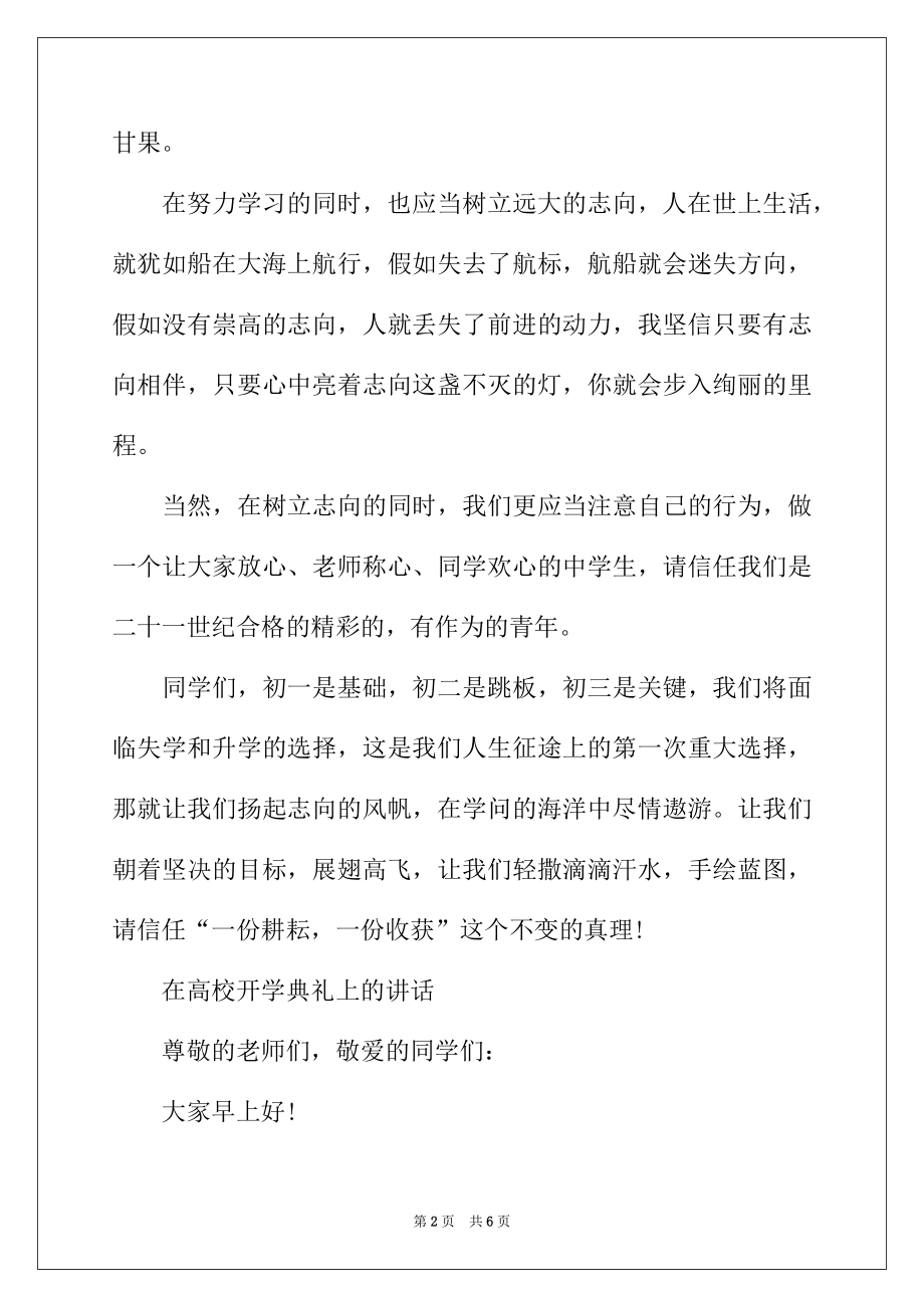 2022在大学开学典礼上的讲话.docx_第2页