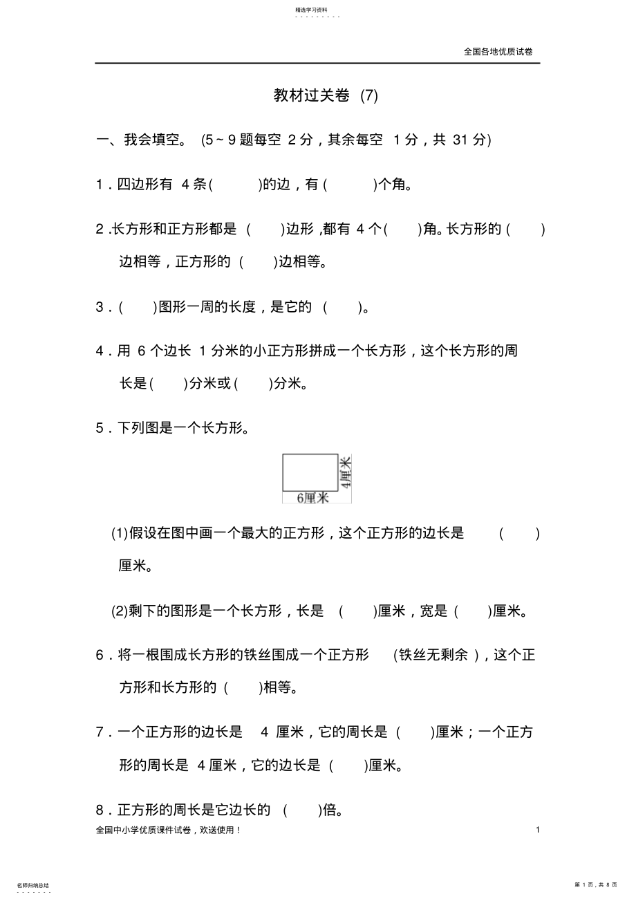 2022年最新部编本人教版小学数学三年级上册：教材过关卷 .pdf_第1页