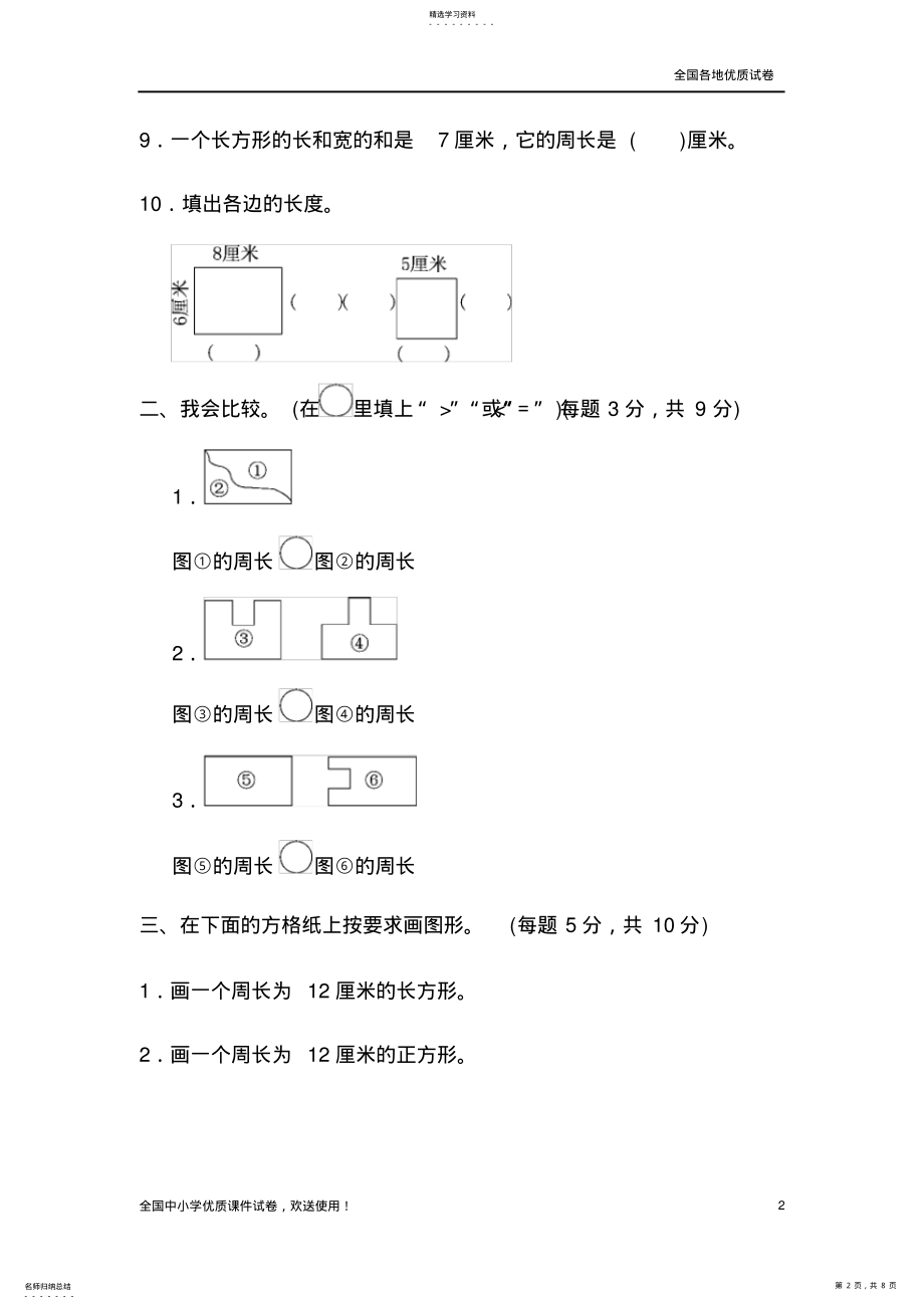 2022年最新部编本人教版小学数学三年级上册：教材过关卷 .pdf_第2页