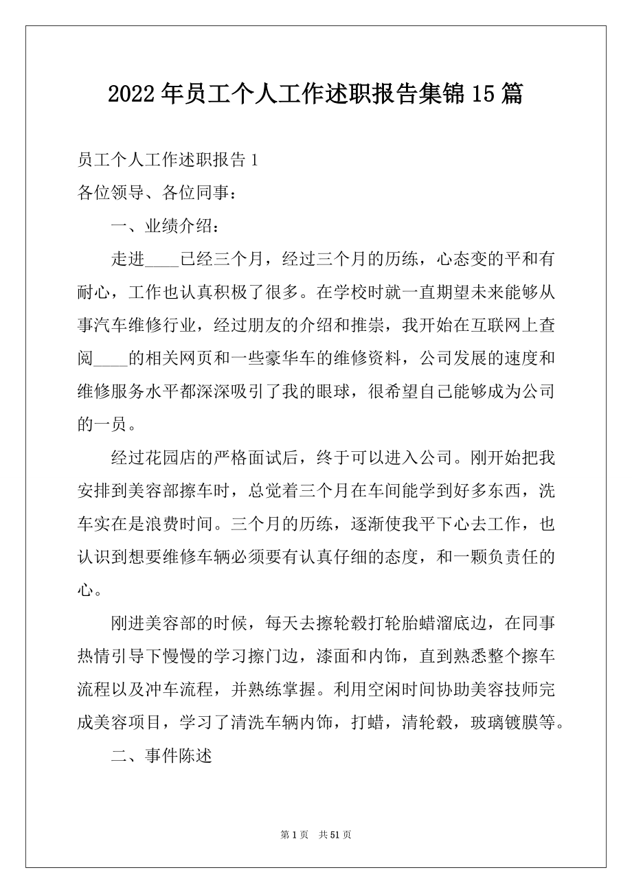 2022年员工个人工作述职报告集锦15篇.docx_第1页