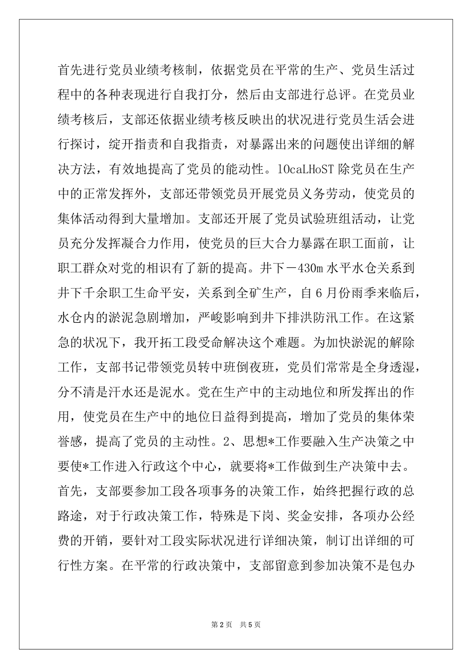 2022年企业党建工作创新.docx_第2页