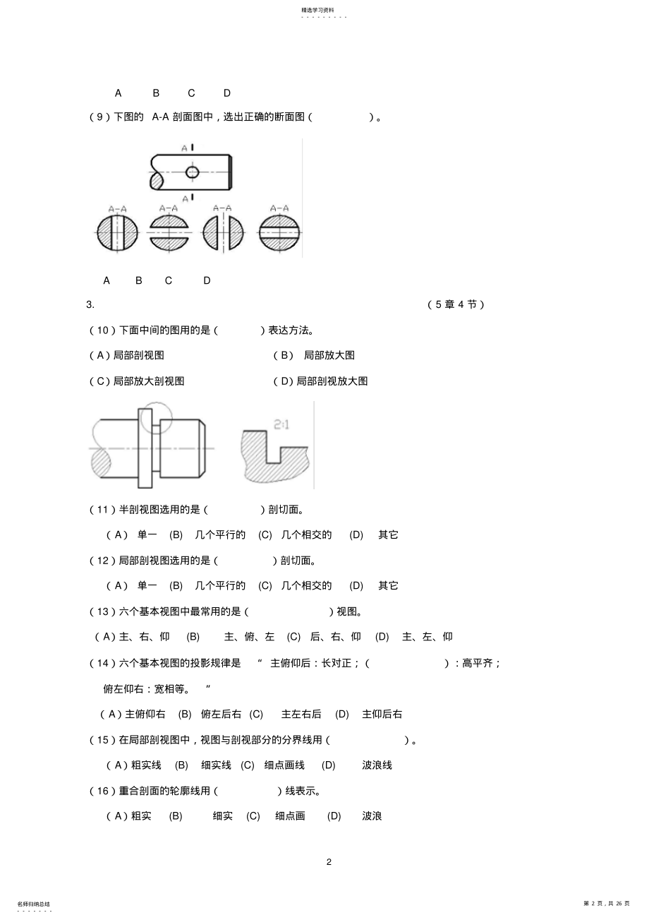 2022年机械制图试题库及答案. .pdf_第2页