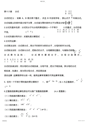 2022年最新人教版八年级数学下册复习题纲 .pdf