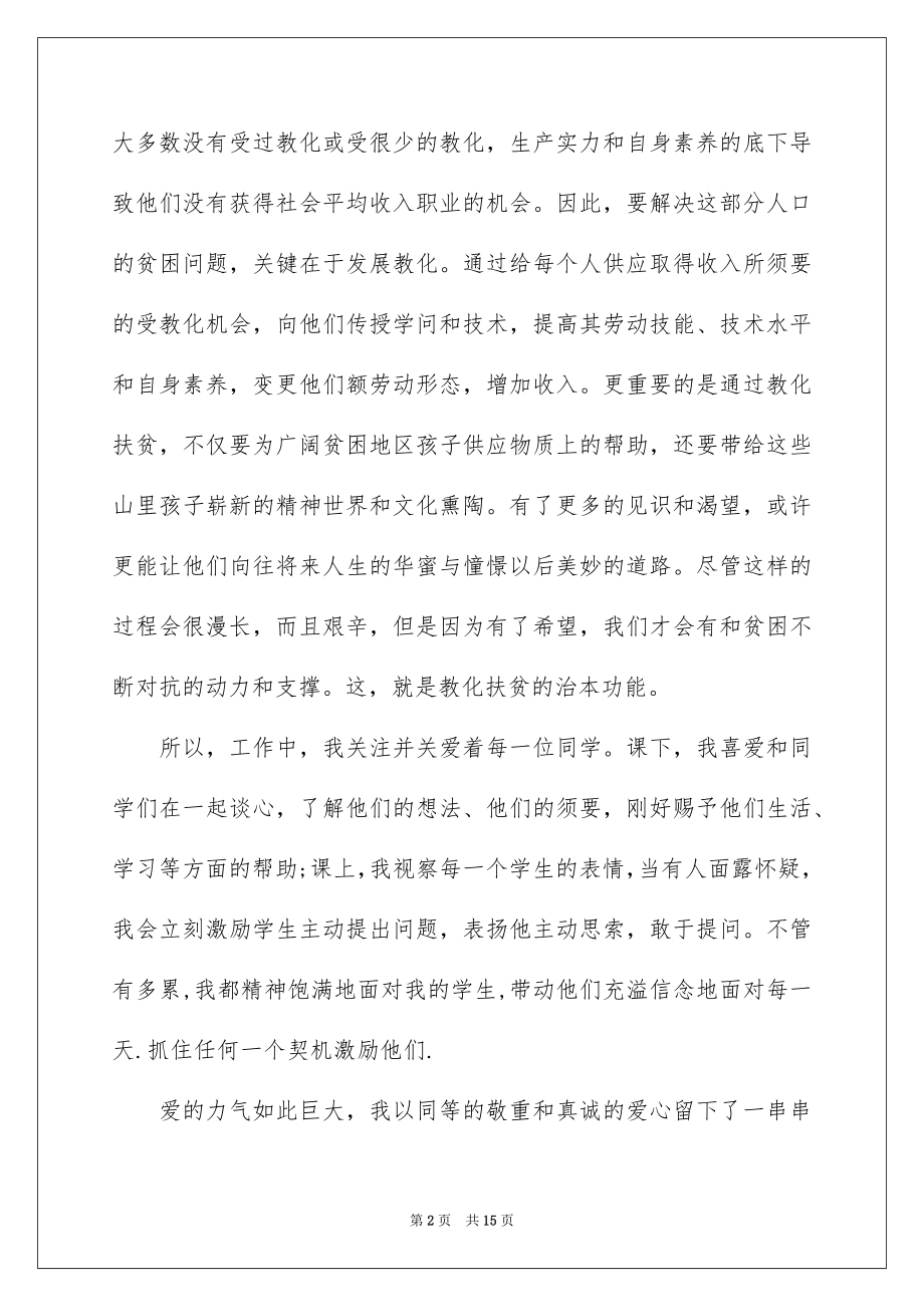 2022年党员脱贫攻坚一线工作心得体会总结5篇.docx_第2页