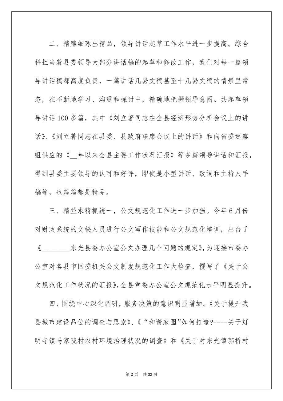 2022县委办上半年工作总结.docx_第2页