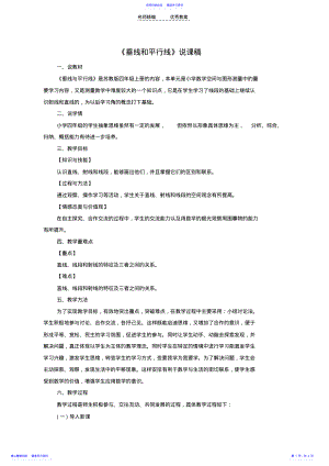 2022年《垂线和平行线》说课稿 .pdf