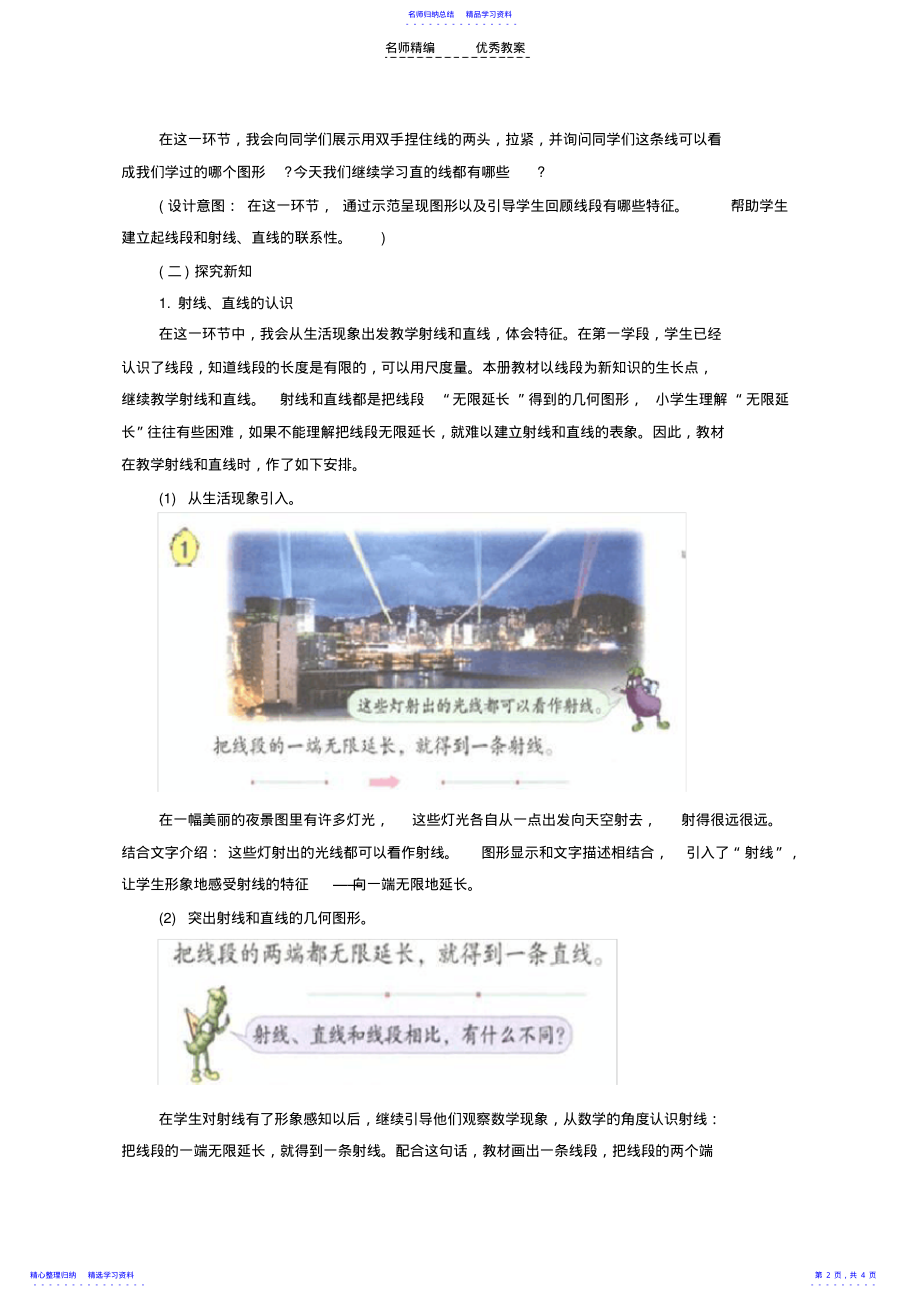 2022年《垂线和平行线》说课稿 .pdf_第2页