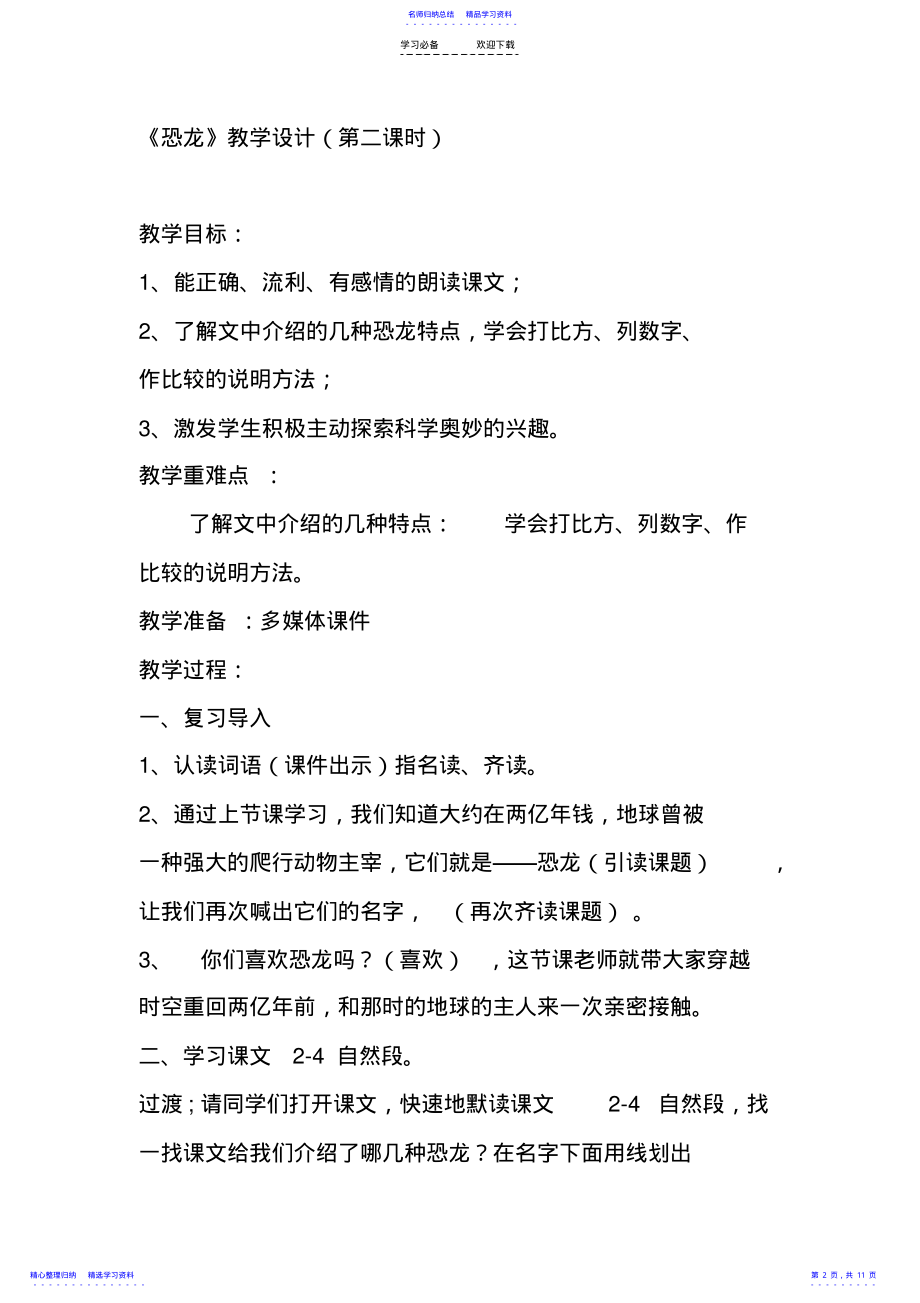 2022年《恐龙》-第二课时教案 .pdf_第2页