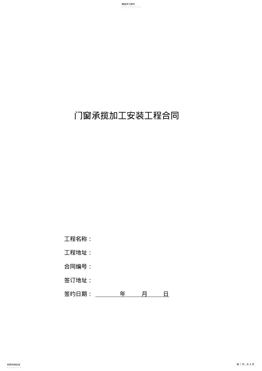 2022年木门制作安装合同 .pdf_第1页