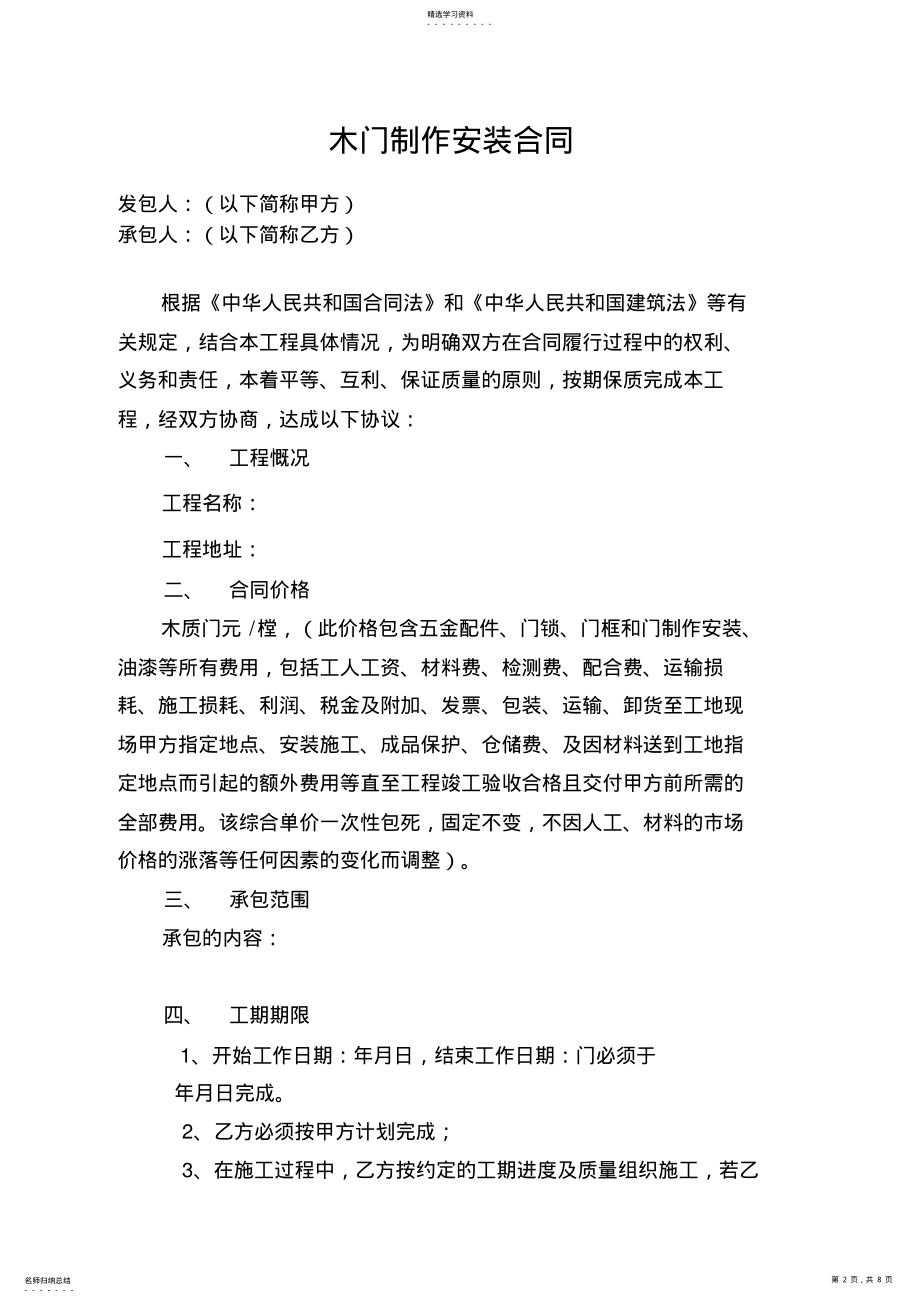 2022年木门制作安装合同 .pdf_第2页