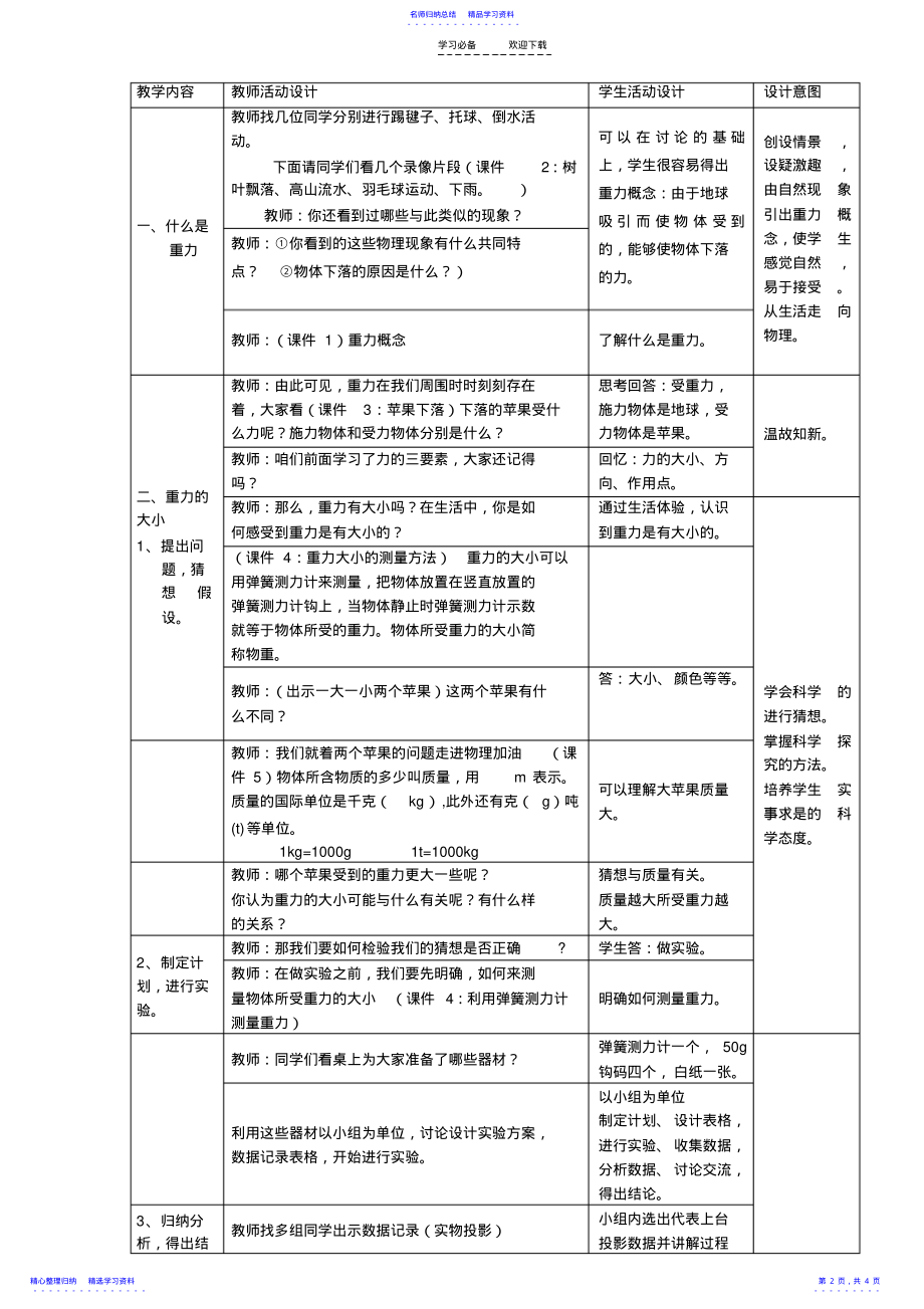 2022年《来自地球的力》教学设计 .pdf_第2页