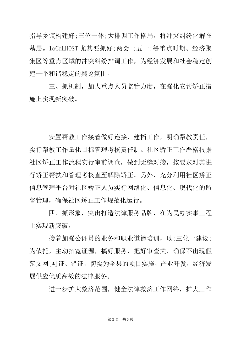 2022年县司法局2022年工作要点.docx_第2页