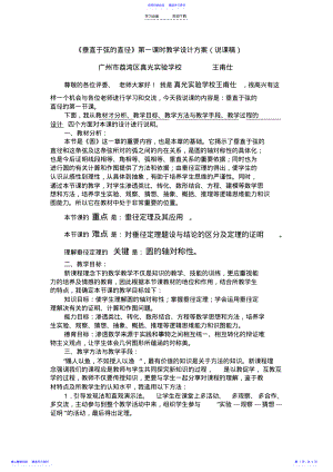 2022年《垂直于弦的直径》第一课时教学设计方案 .pdf