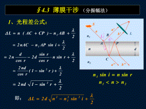 薄膜干涉-讲解ppt课件.ppt