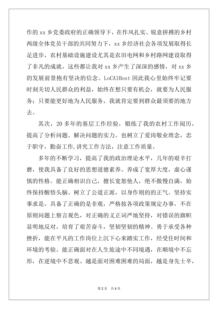 2022年乡镇党委委员竞职演说.docx_第2页