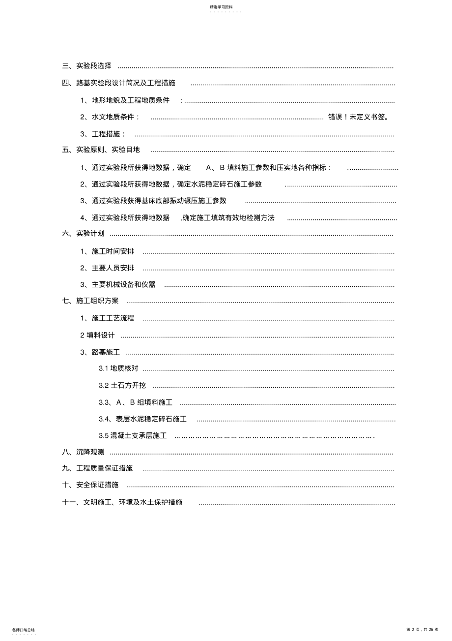 2022年有轨电车路基试验段施工方案设计 .pdf_第2页