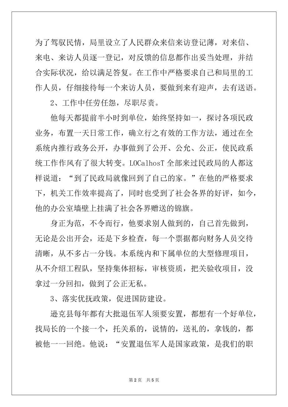 2022年人民的好公仆(民政局长先进事迹材料)例文.docx_第2页