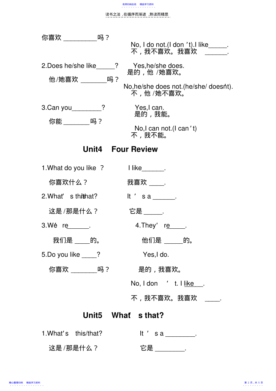 2022年《开心学英语》三年级下册各单元重点句型 .pdf_第2页