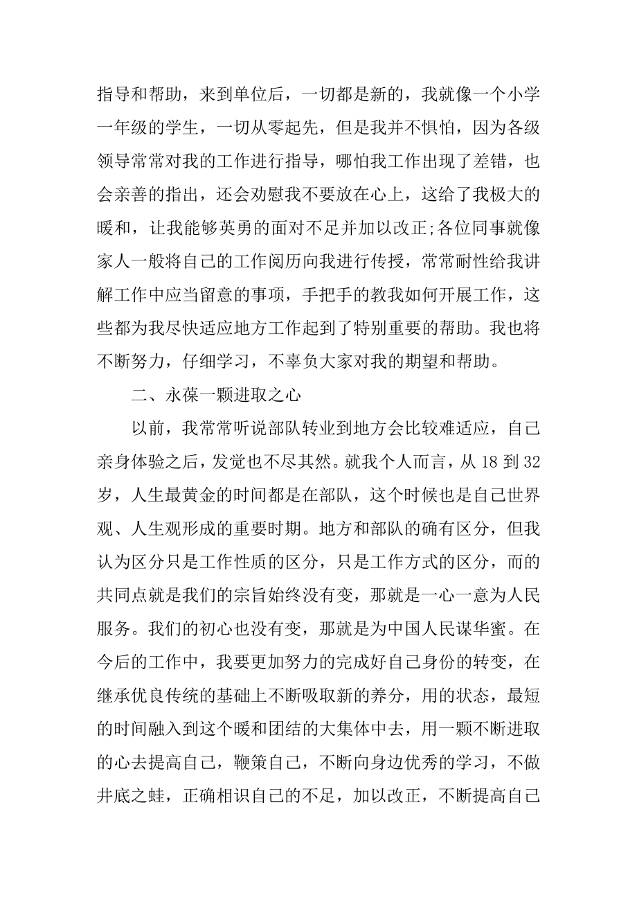 2022年不忘初心心得体会总结范文.docx_第2页